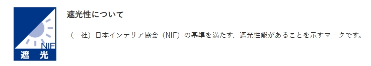 遮光カーテン