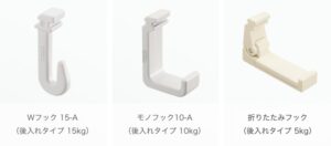 W-1用フック