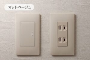 アドバンスシリーズマットベージュ