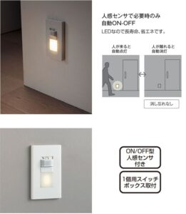 センサ付き足元灯Panasonic